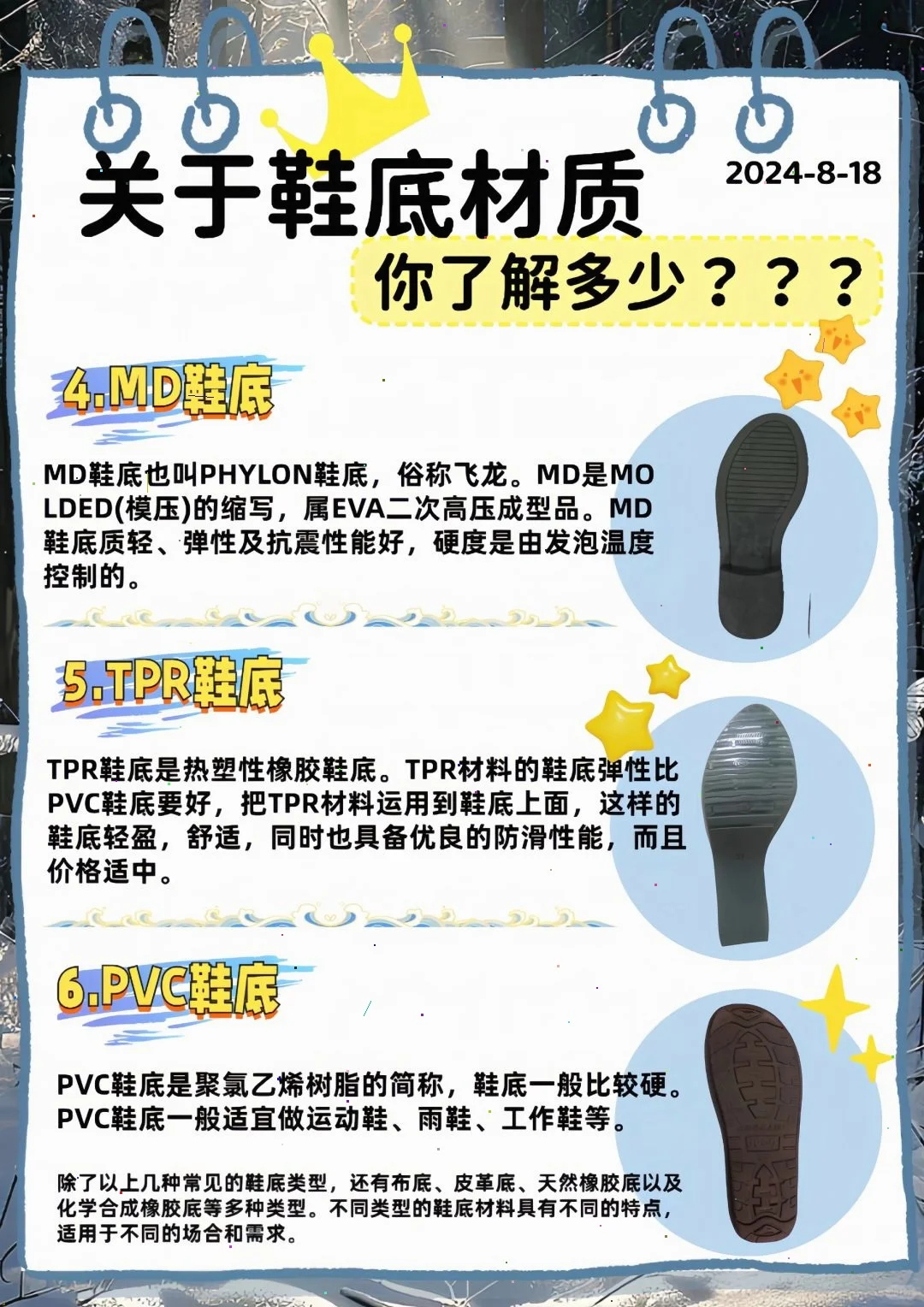 鞋底材质大揭秘?你必须知道的秘密?