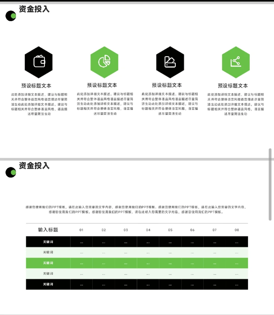 《能源开发项目》PPT模板免费下载