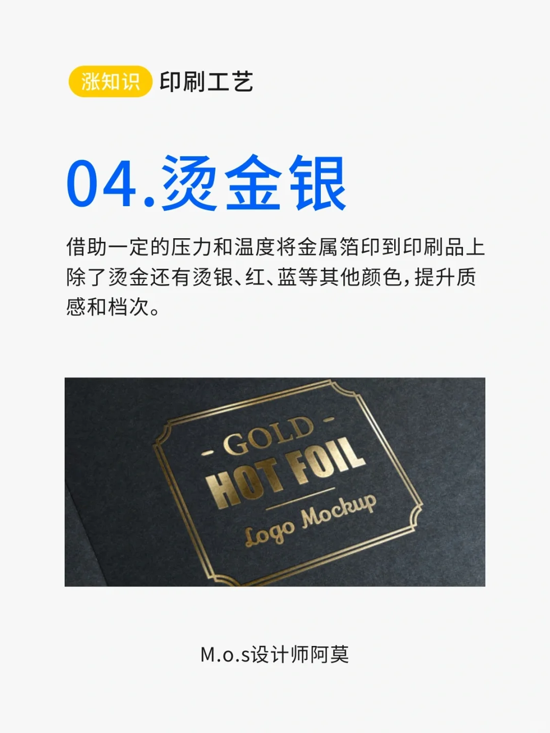 莫羽×印刷工艺 | 必须了解的常用印刷工艺