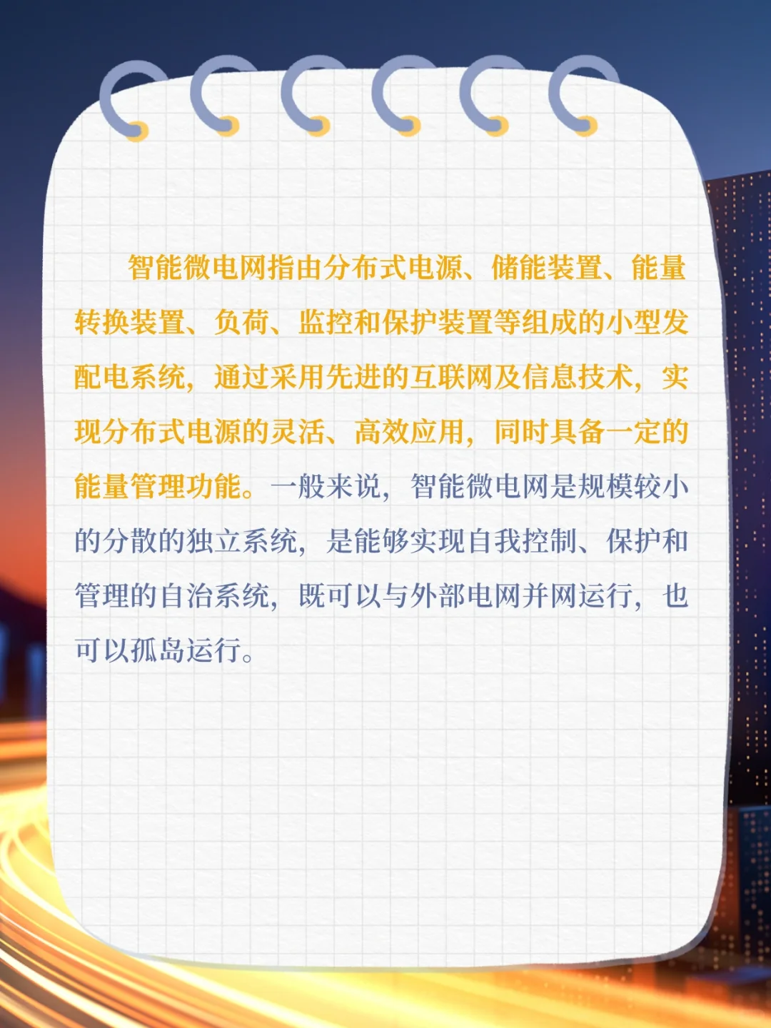 碳中和|什么是智能微电网