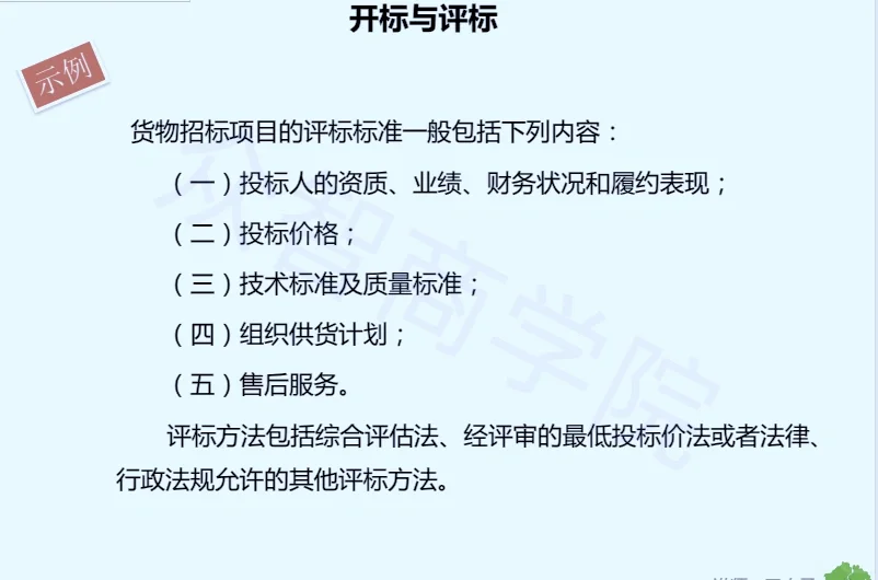 招标采购是什么？