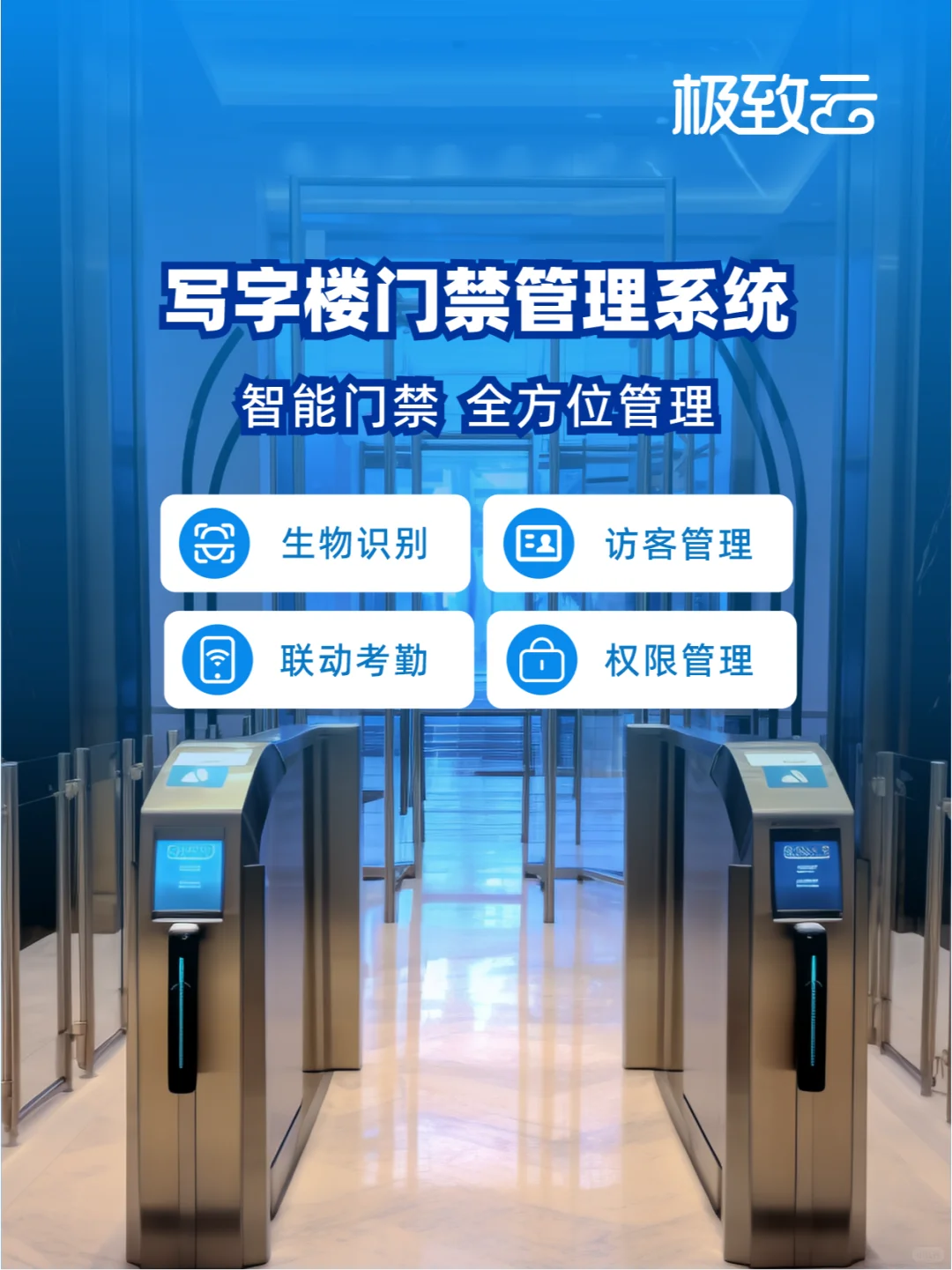 写字楼管理系统—人流高效管理，安全有保障