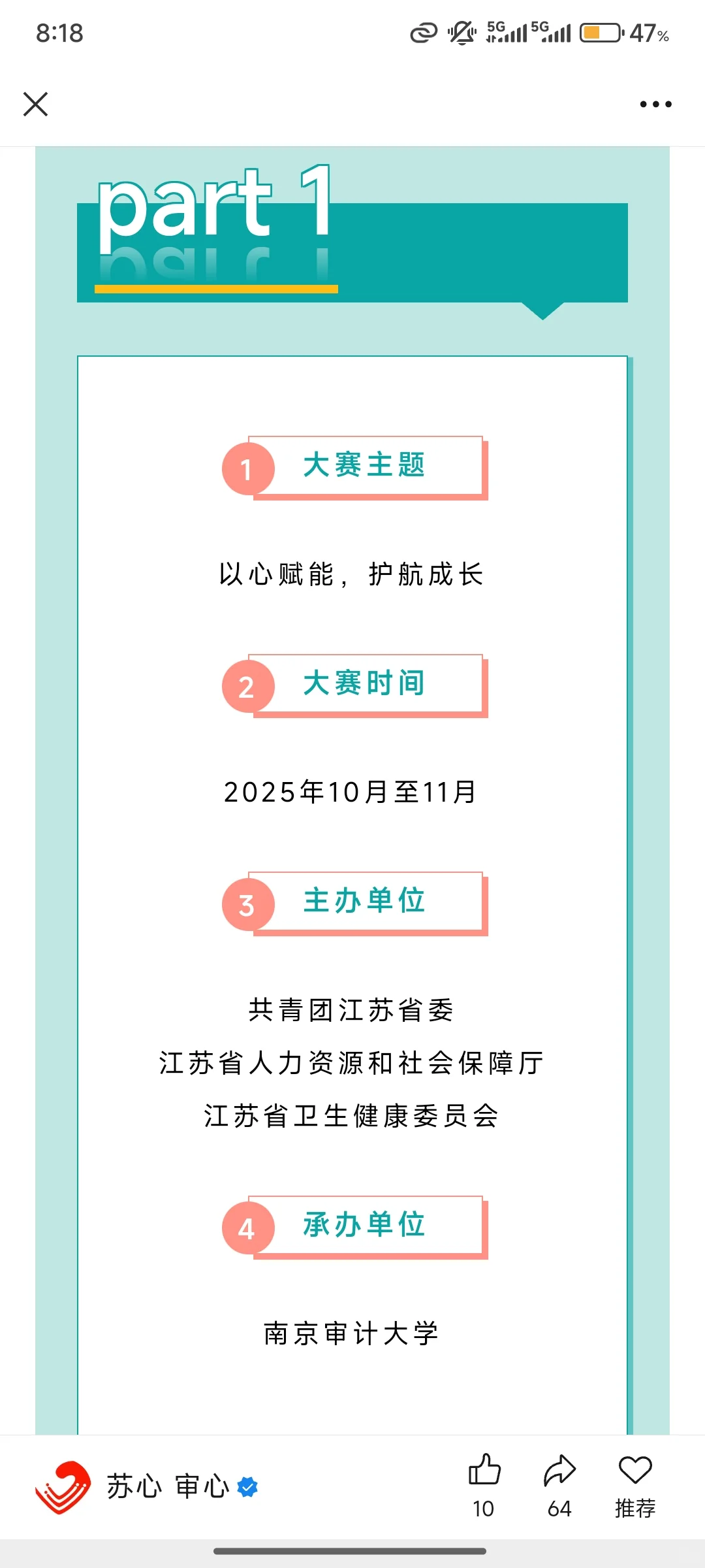 心理咨询行业技能大赛