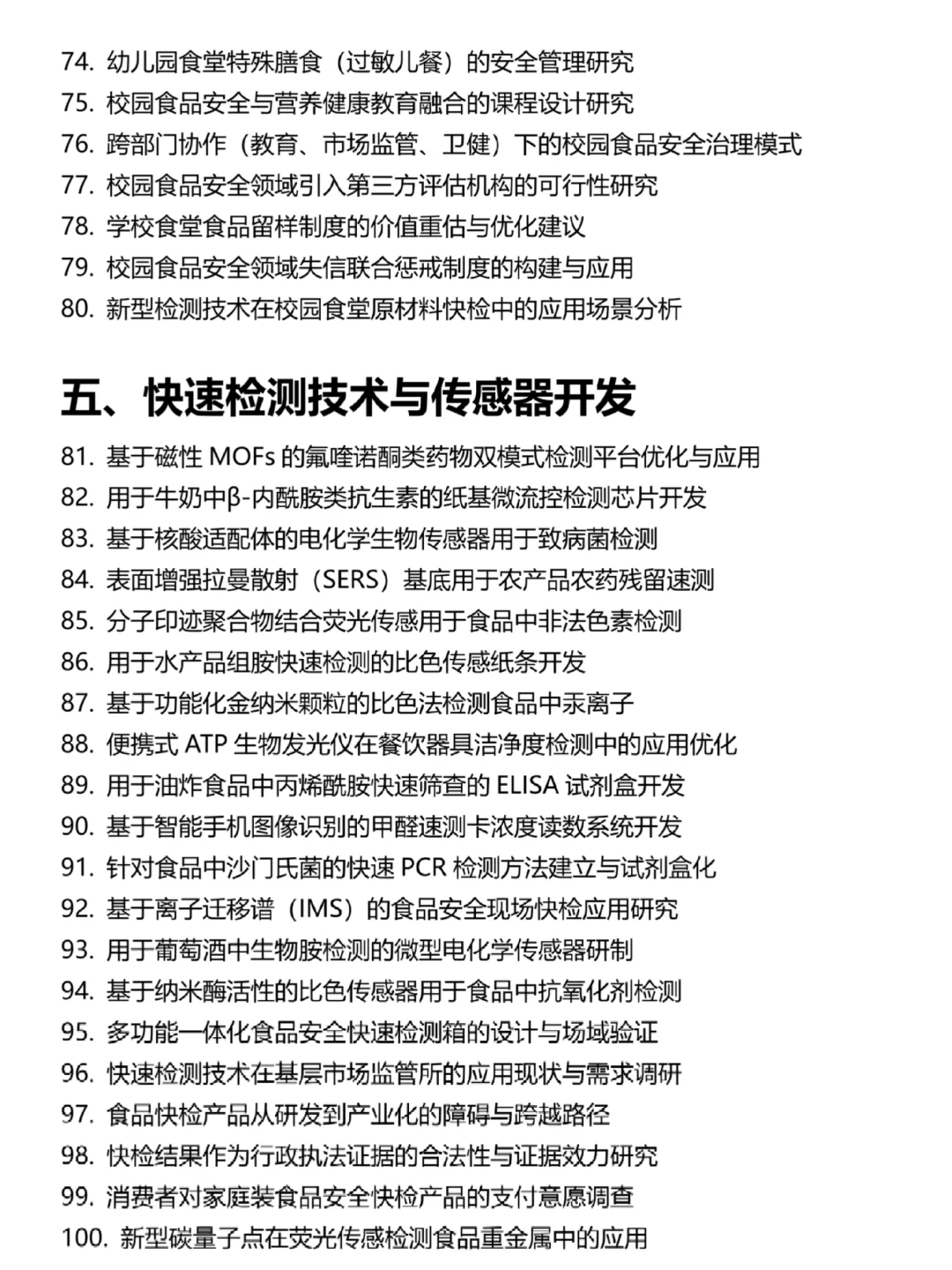 拜托?食品质量与安全专业的宝子要刷到啊