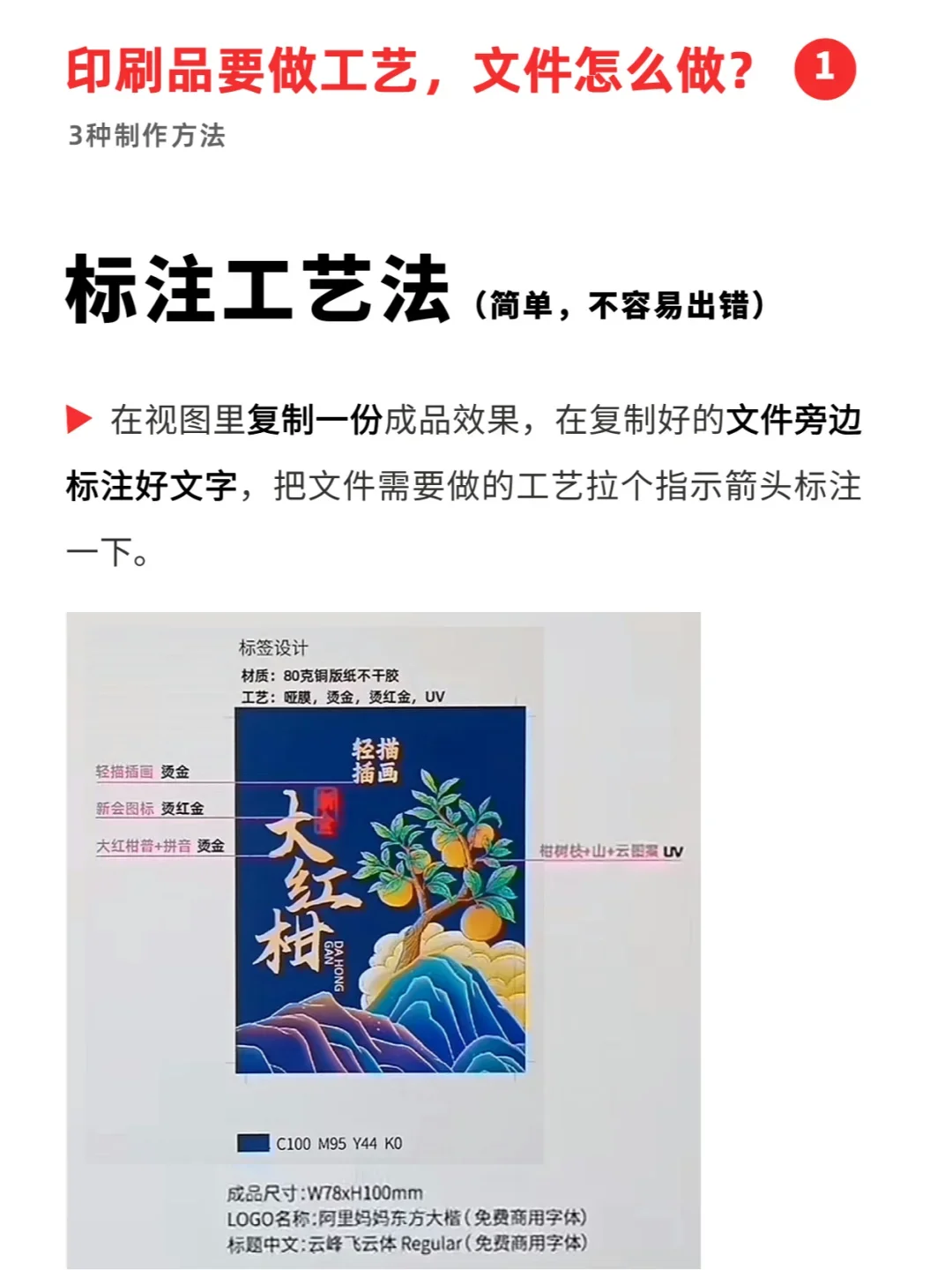 印刷品要做烫金/UV工艺，文件该如何制作？