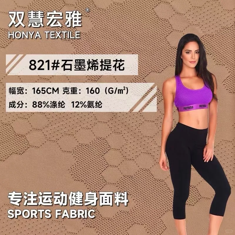 户外提花速干面料