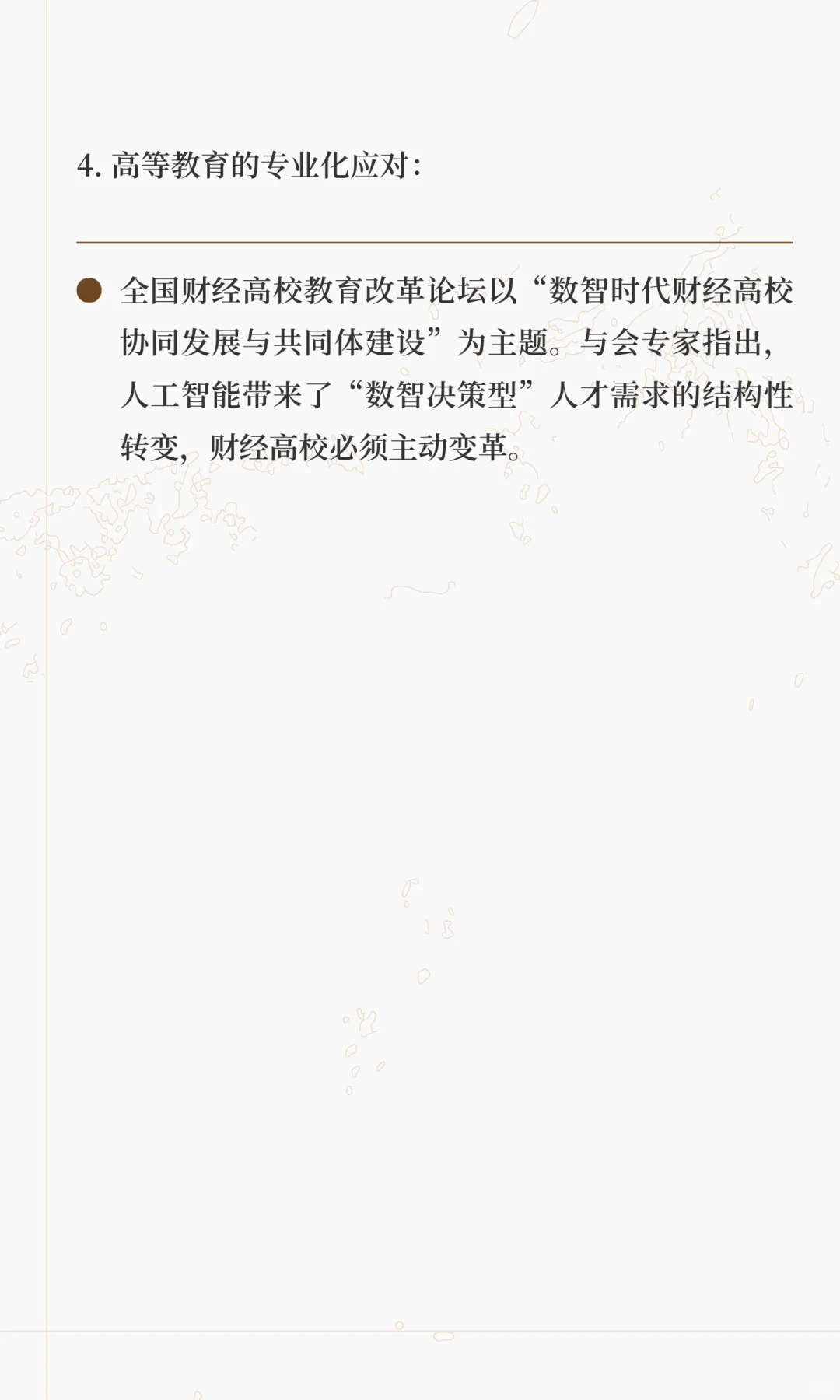 高校领域的最新时政新闻(一)
