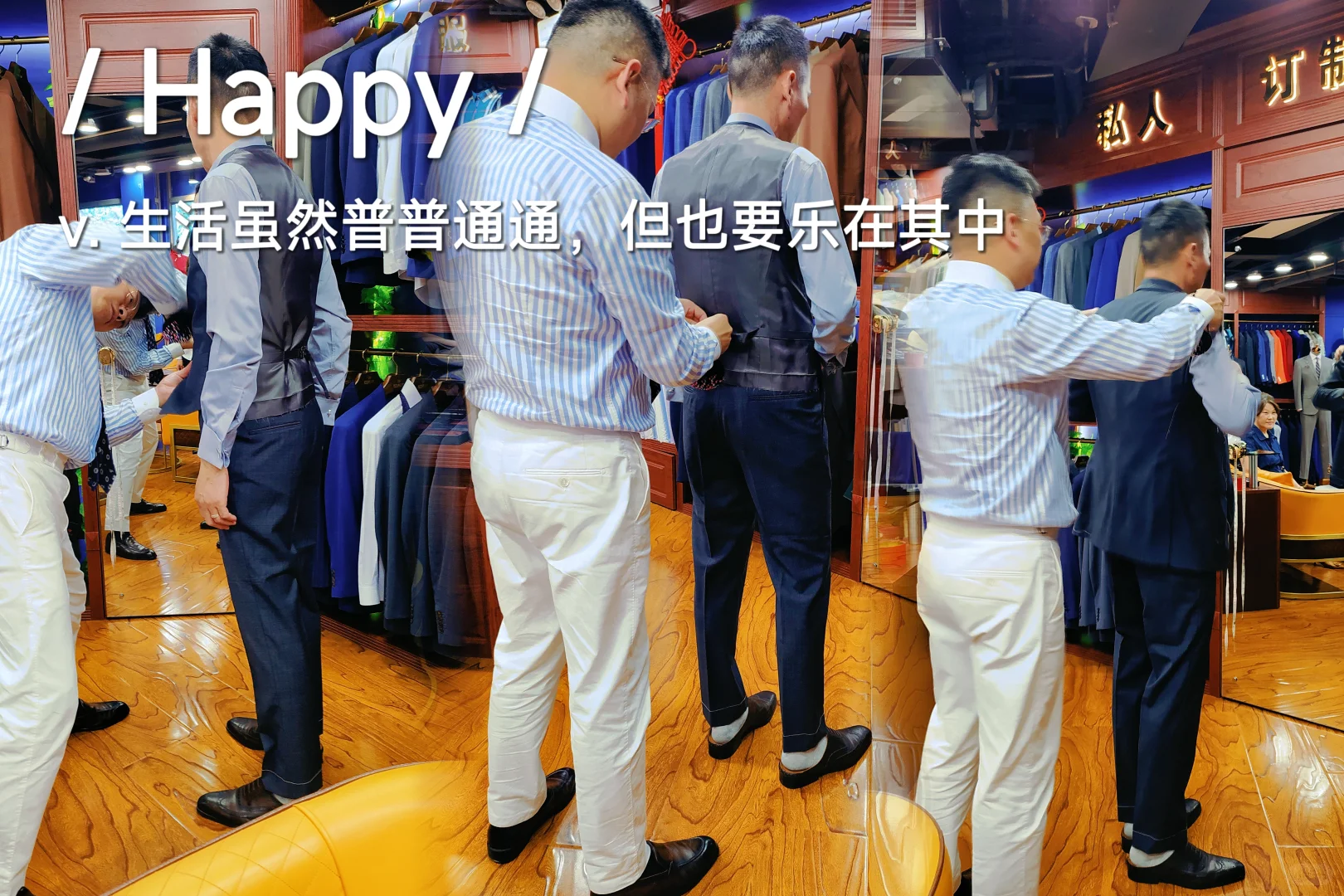 上海西服定制：半成品试穿，定制更精准