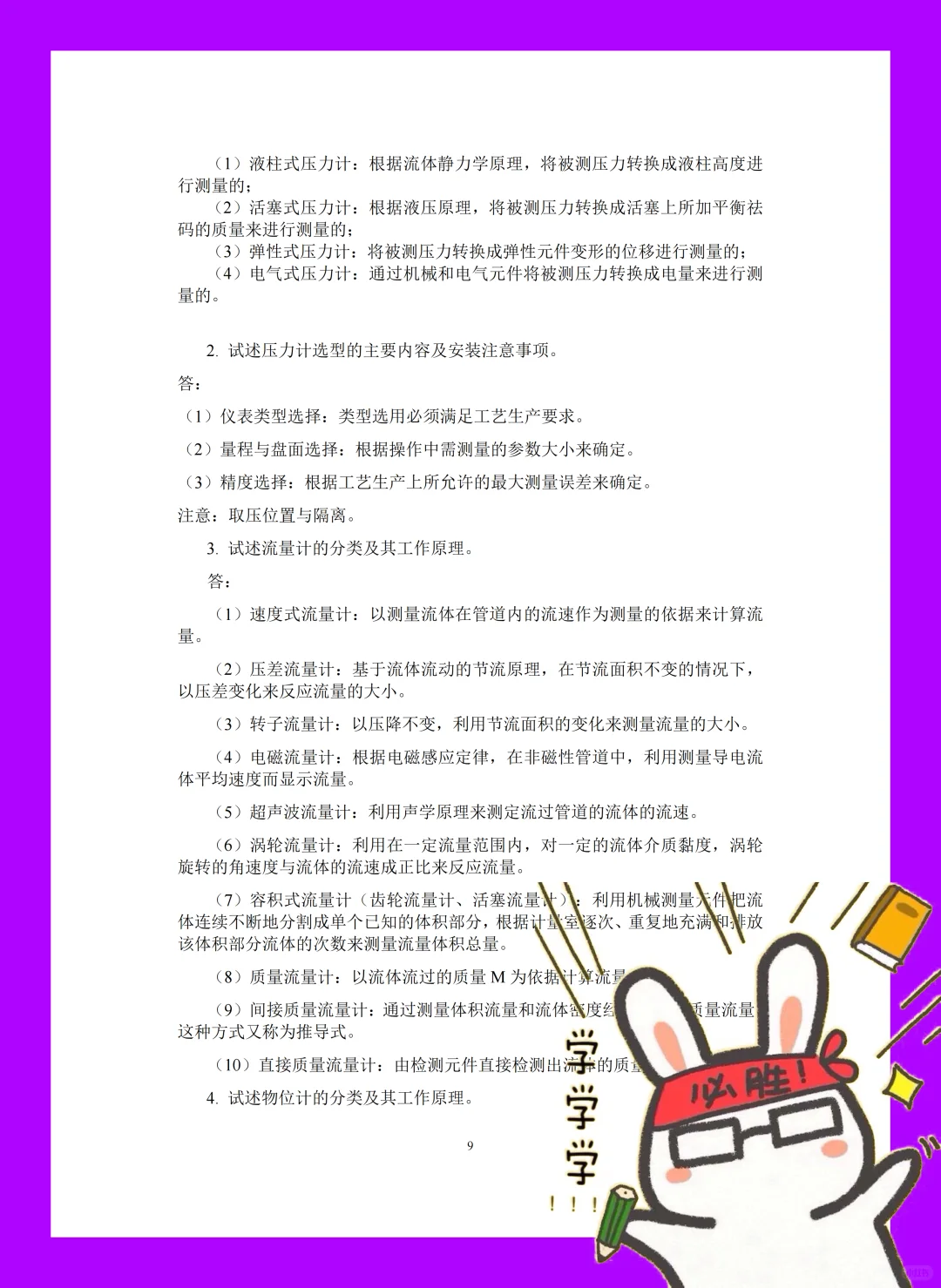 化工仪表和自动化不熬夜?考试就看这篇