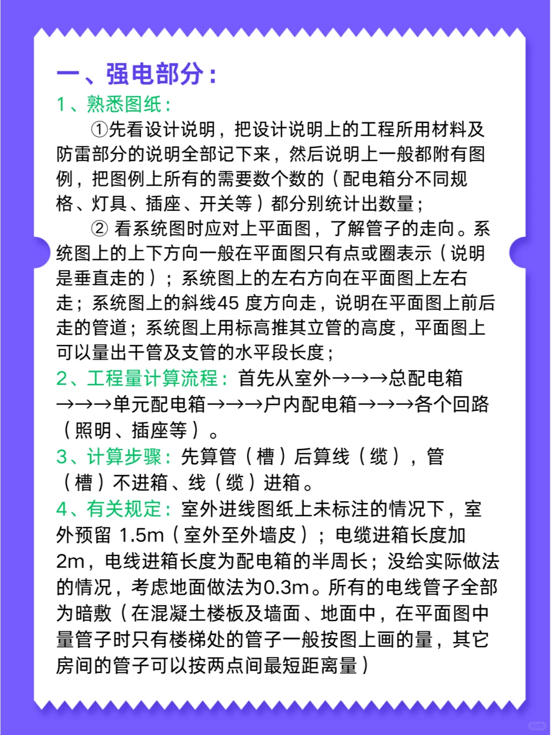 工程造价?手算安装工程量➡️电气部分