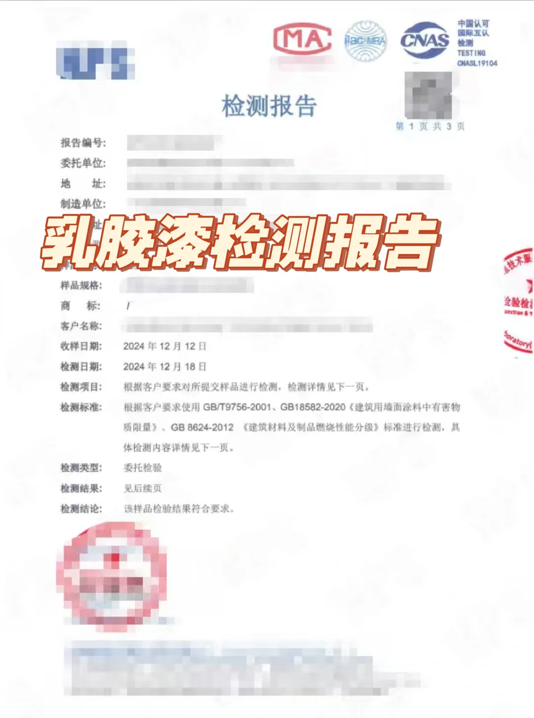 乳胶漆检测：墙面“美颜”安心证