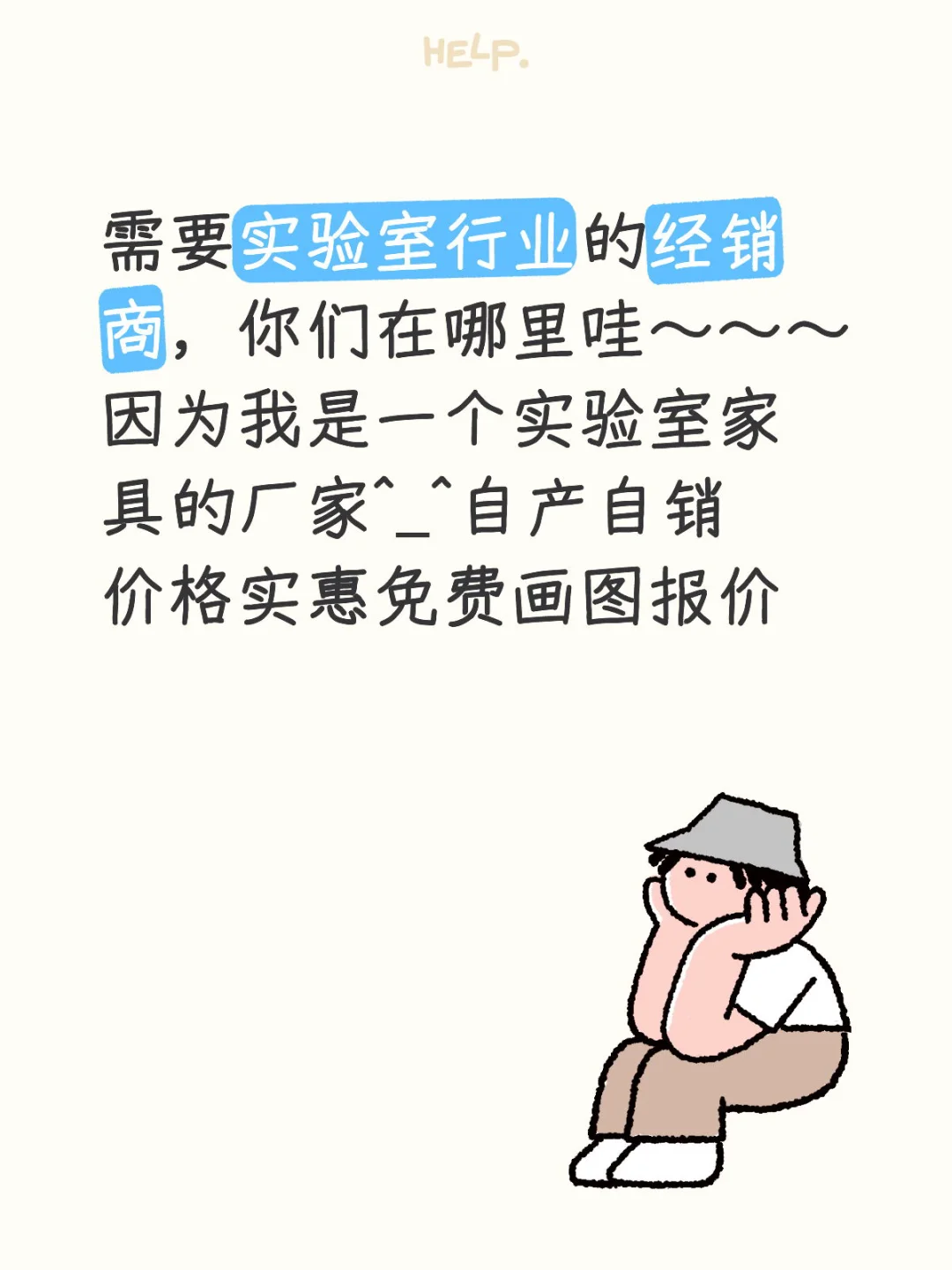 实验室家具厂家日常找客户中