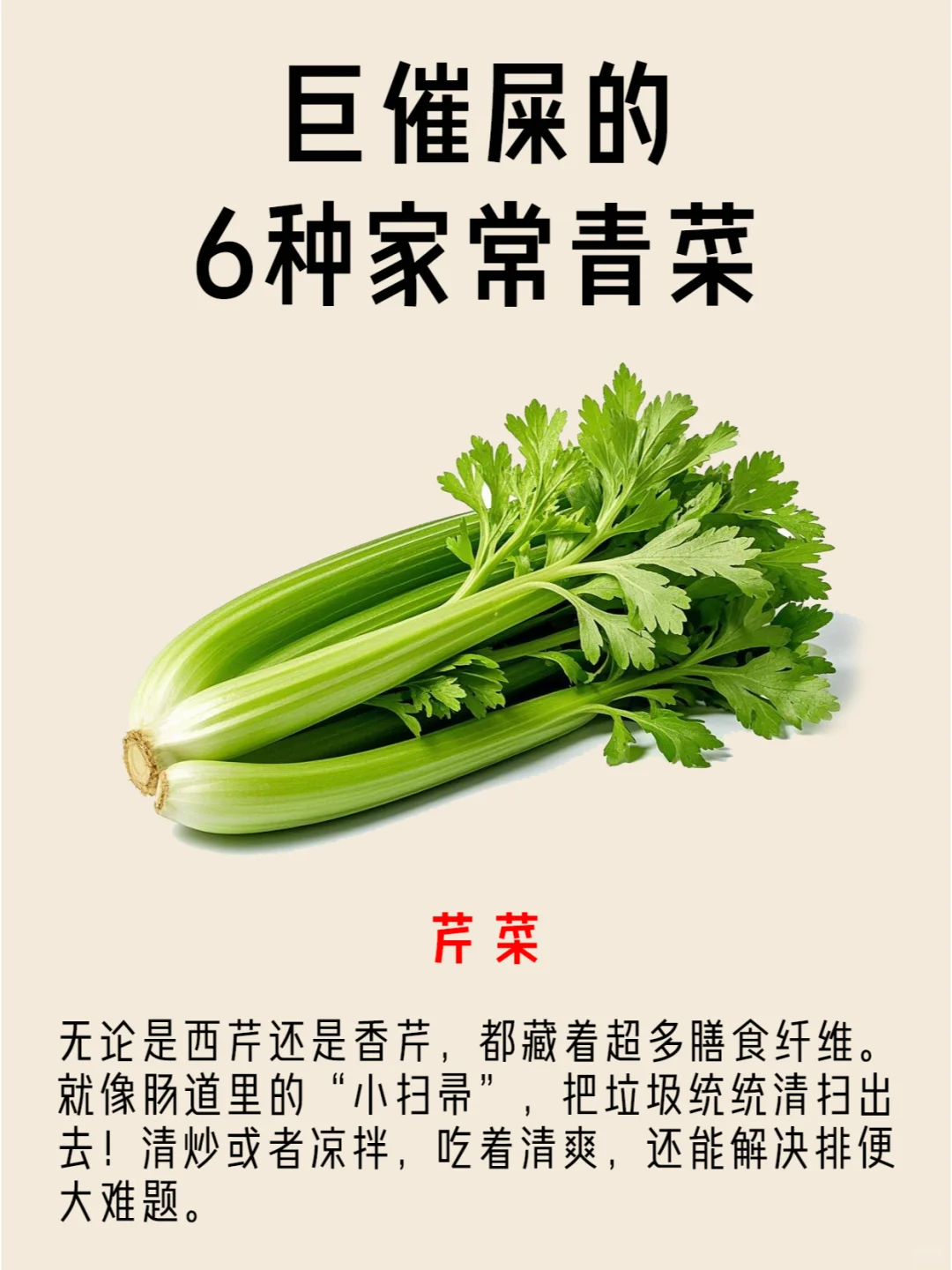 巨能“催屎”的家常青菜，赶紧收藏哦！