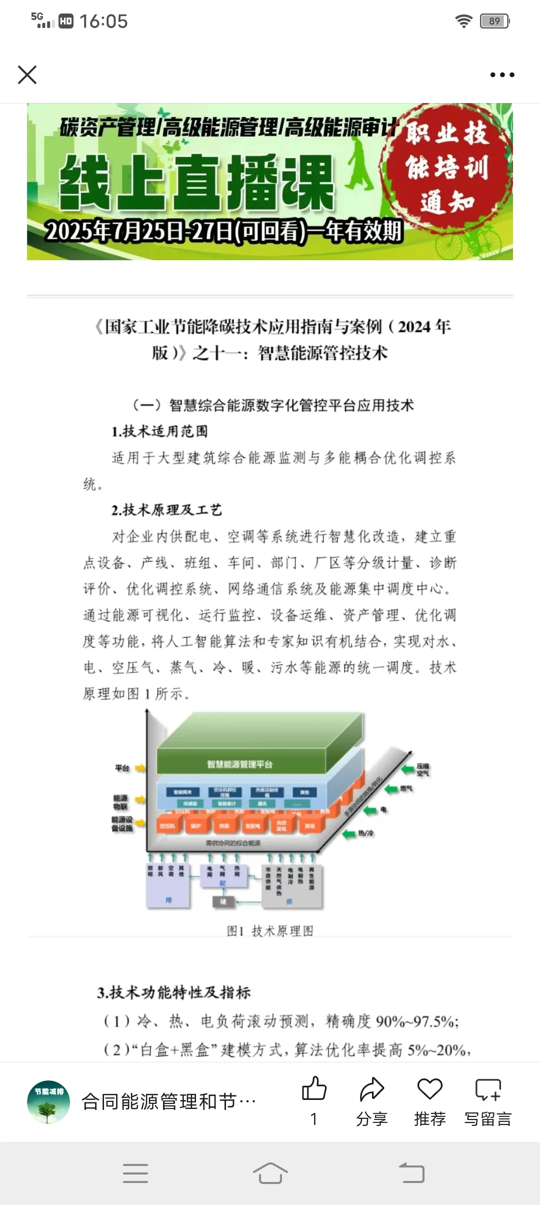 国家工业节能降碳技术应用指南与案例2024年
