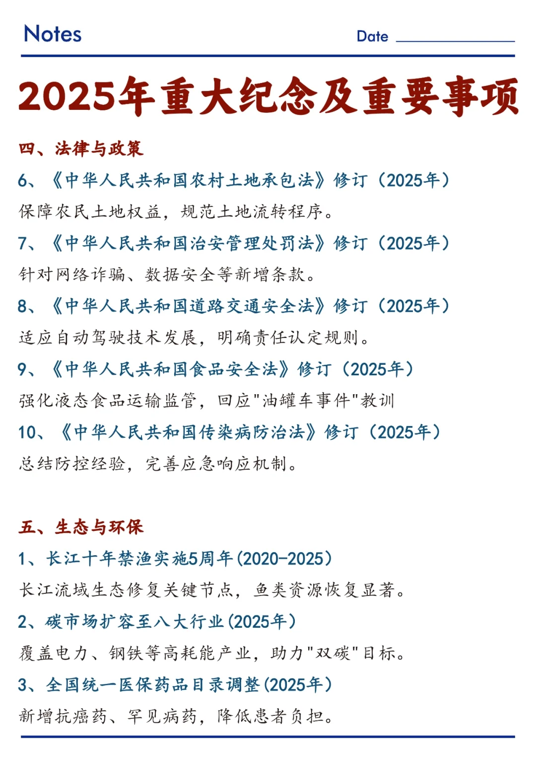 ?2025重大纪念及事项相关汇总！