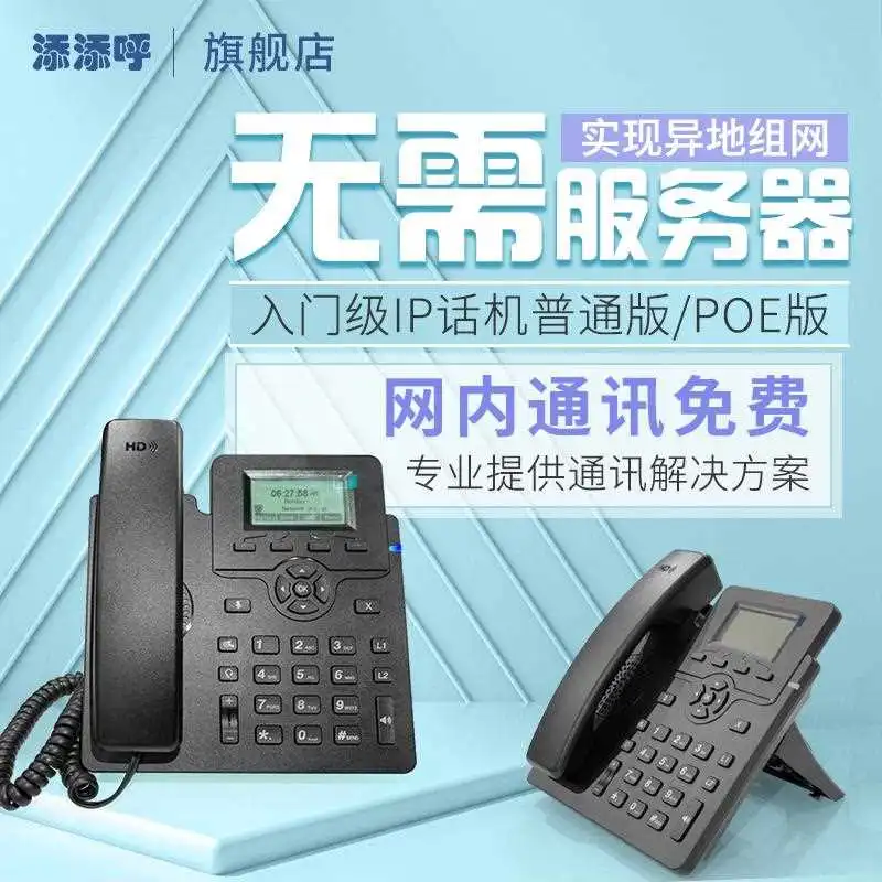 超实用！60高清IP电话机局域网通讯大⚡️