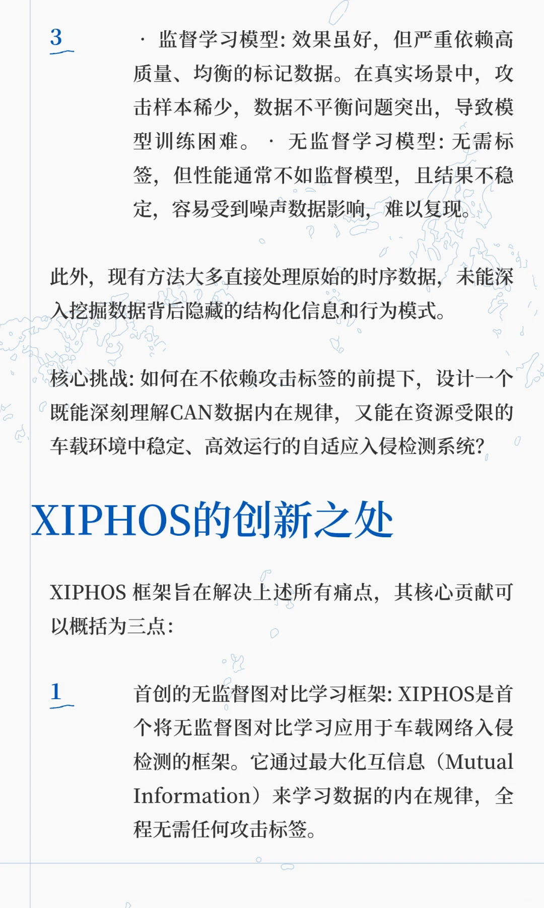 无监督图对比学习的自适应车载网络入侵检测