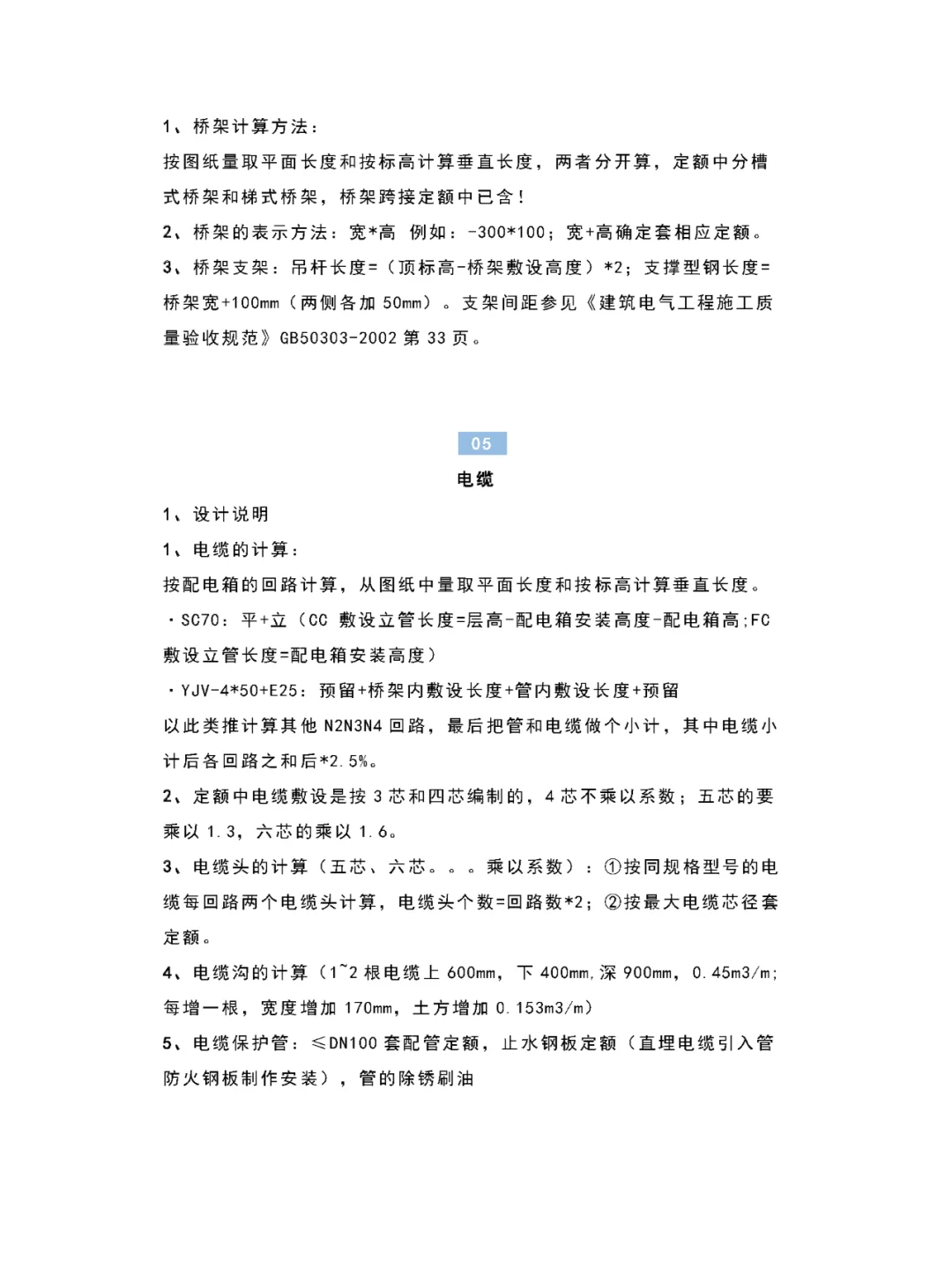 干货丨安装算量的电气预算列项总结