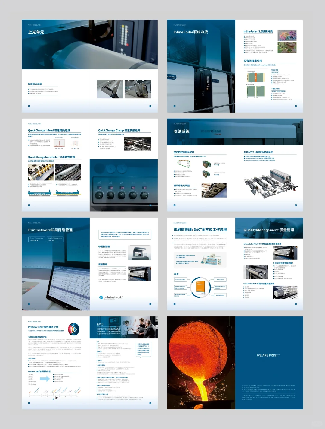 印刷设备画册设计｜高级工业风机械产品画册
