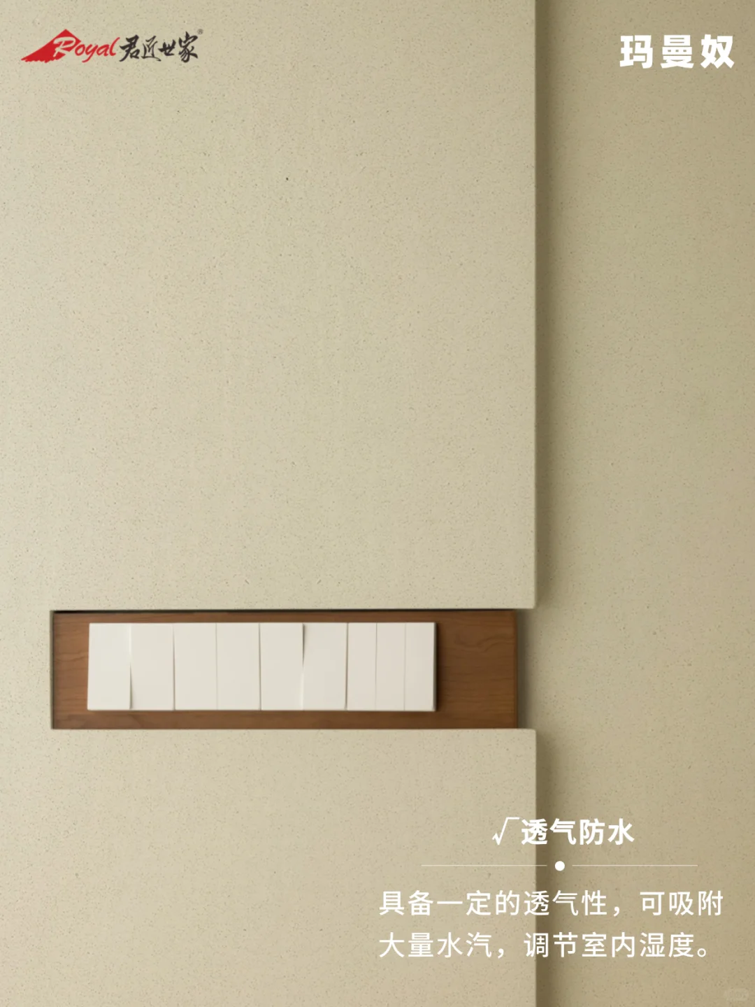 ?天然矿物涂料，让家呼吸起来！