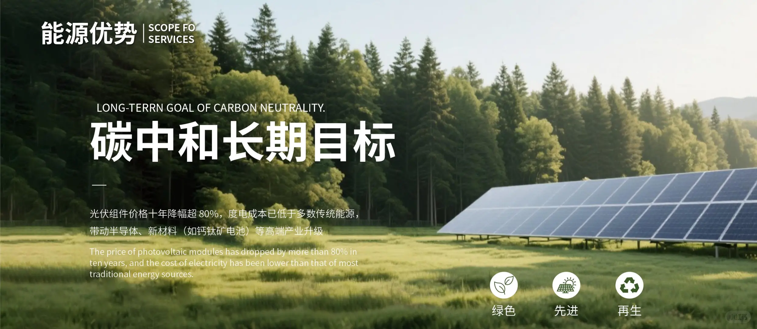 PPT设计25丨绿色能源环保招商提案