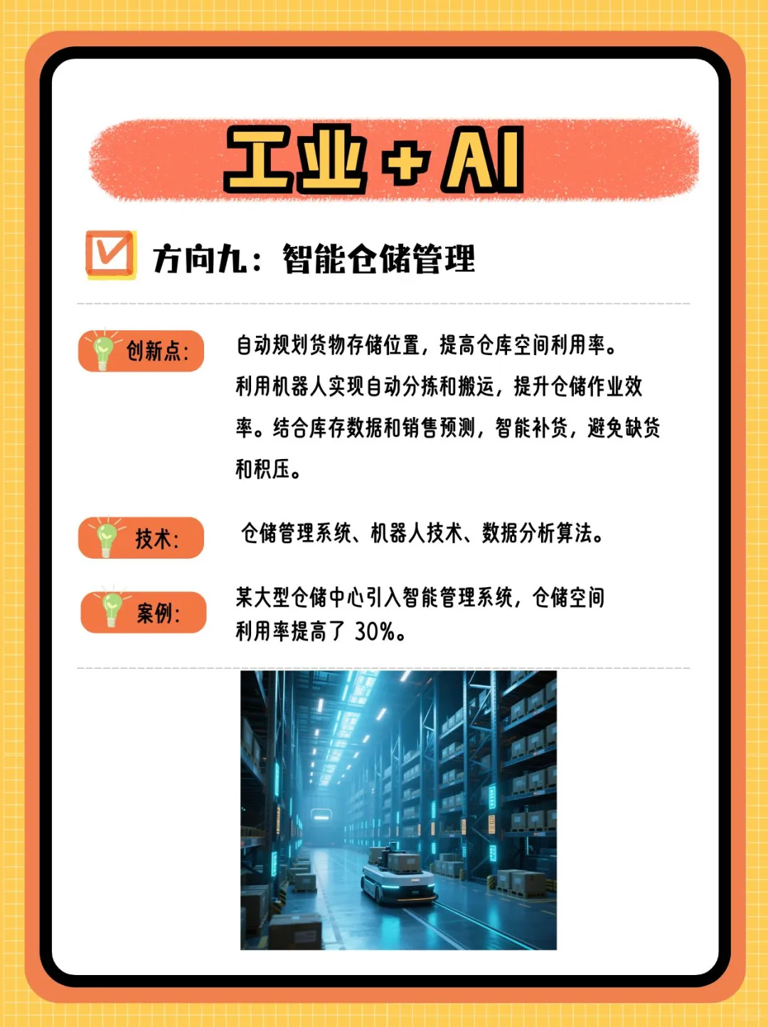 AI对工业到底有哪些影响啊？