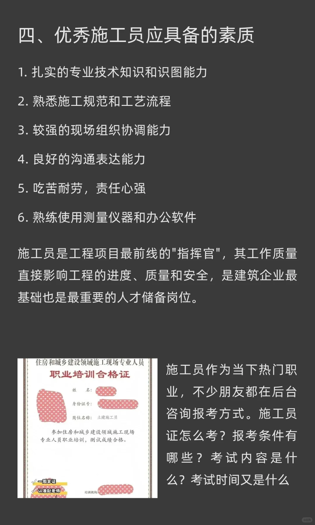 建筑八大员工程【施工员】的职责与价值丨