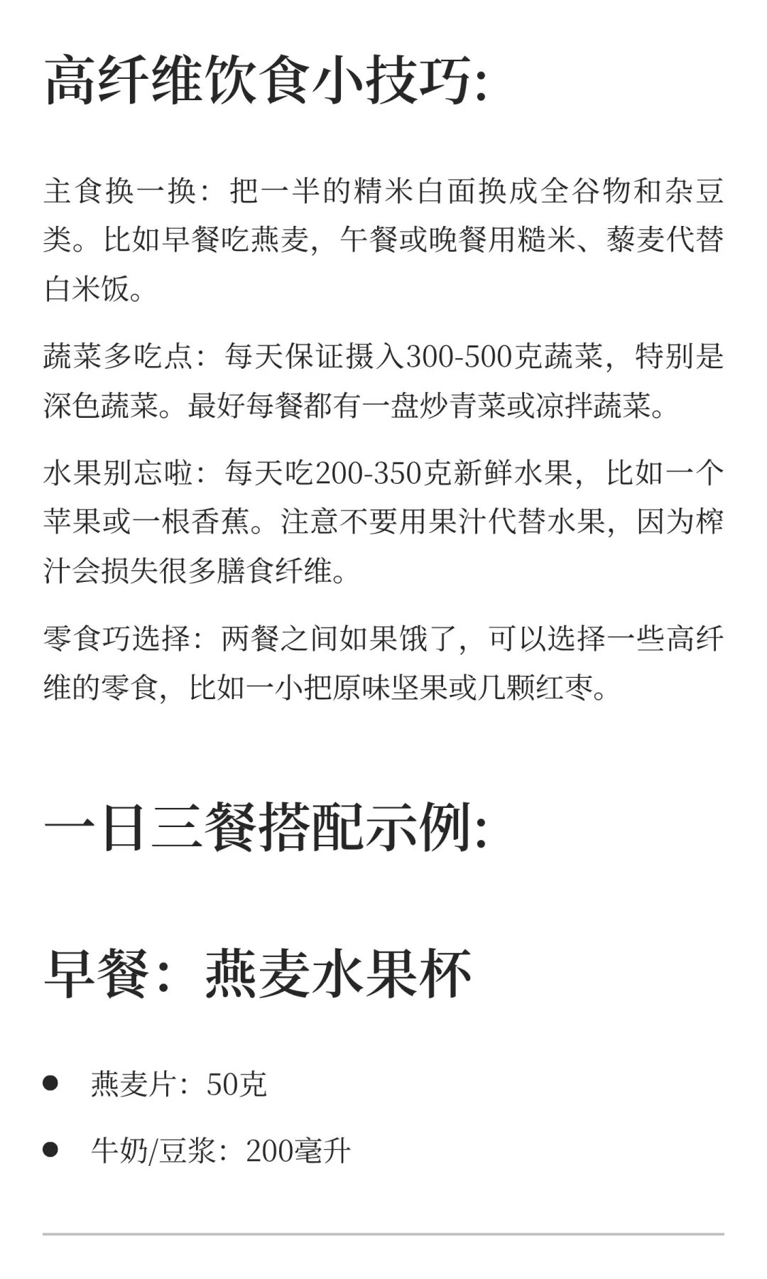 每天这么吃，轻松达标膳食纤维