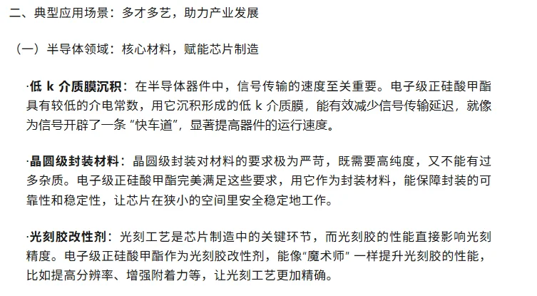 电子级正硅酸甲酯：从生产到应用的全解析