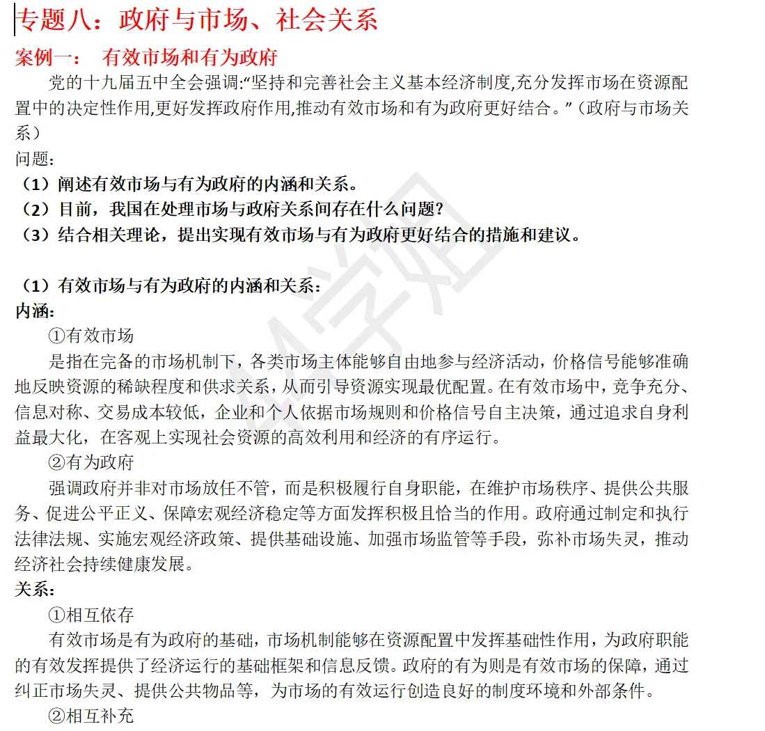 26公共管理考研案例分析题—最新版