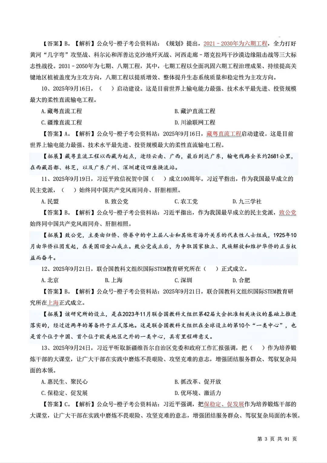 10月初时政押题！