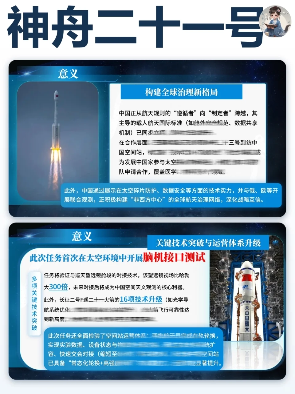 时政热点?神舟二十一号PPT 致敬航天精神