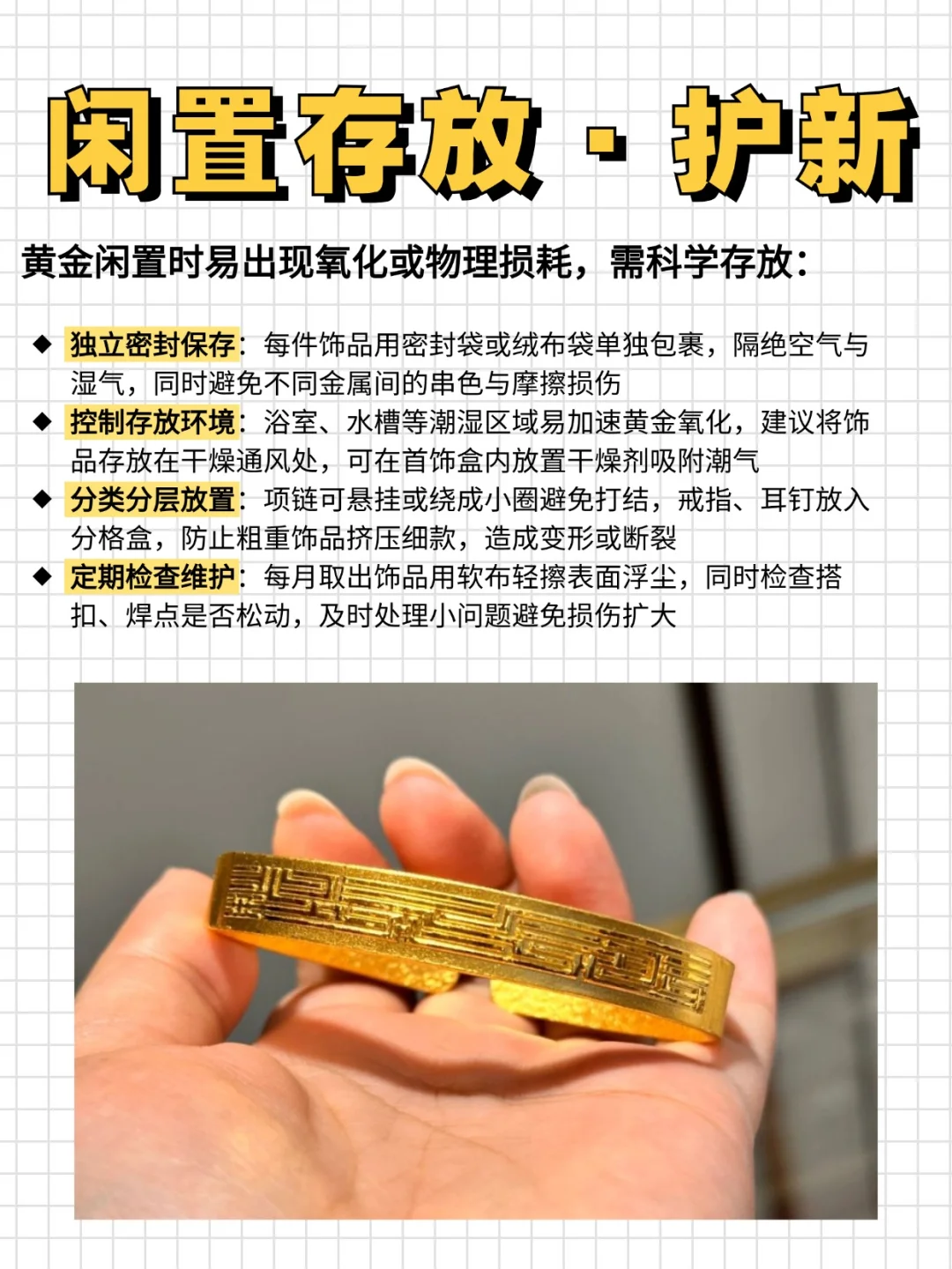 黄金饰品养护｜不氧化不变形不刮花?