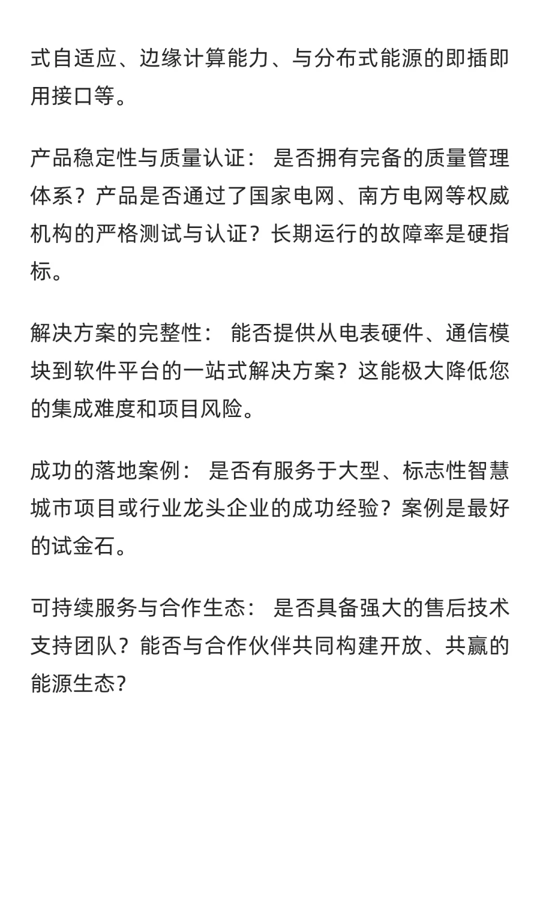 2025年智能电表厂家推荐，有兴趣的可以看