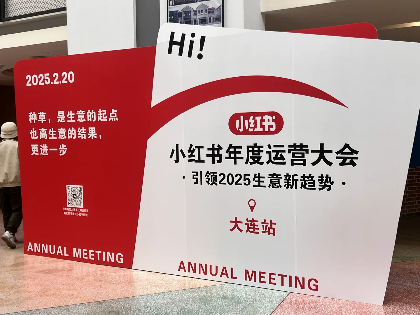 小红书年度运营大会-大连站