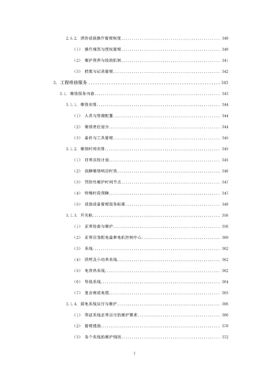 每周标书分享/机关物业方案