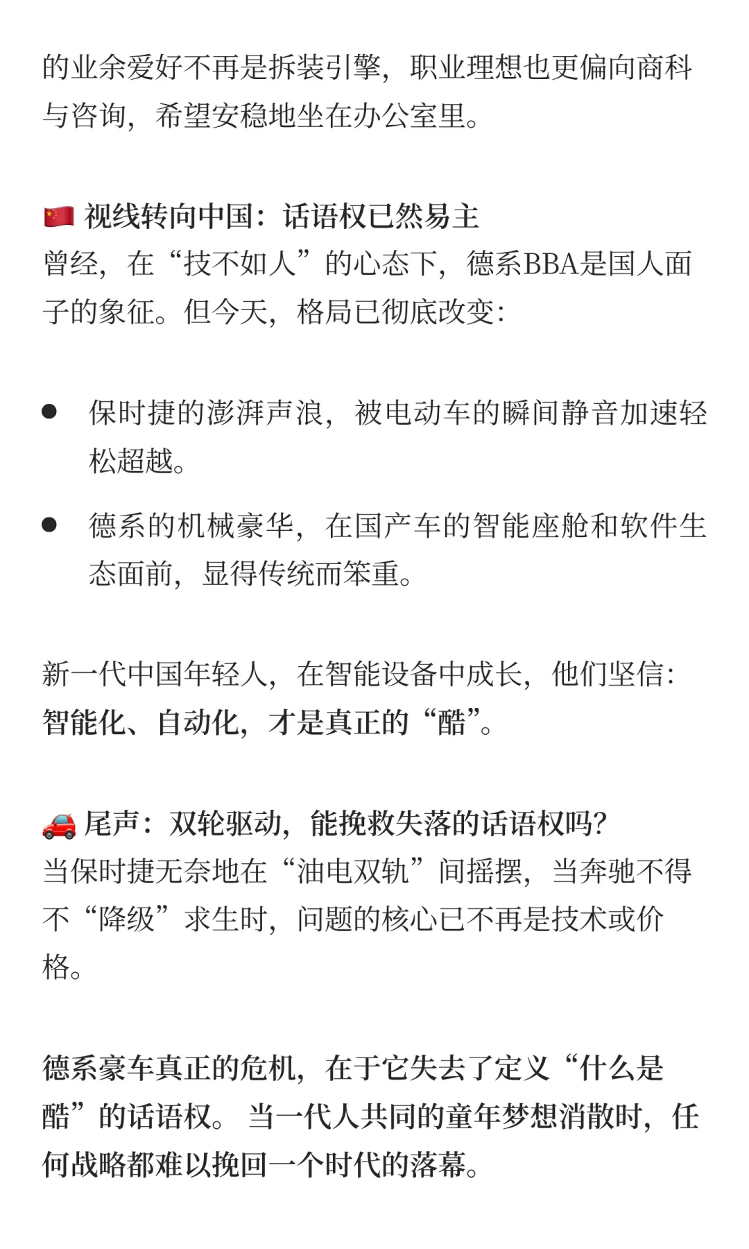 德系豪车必然陨落的真正原因：它不再“酷