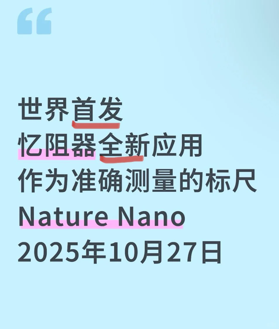 Nature nano世界首发,忆阻器全新应用