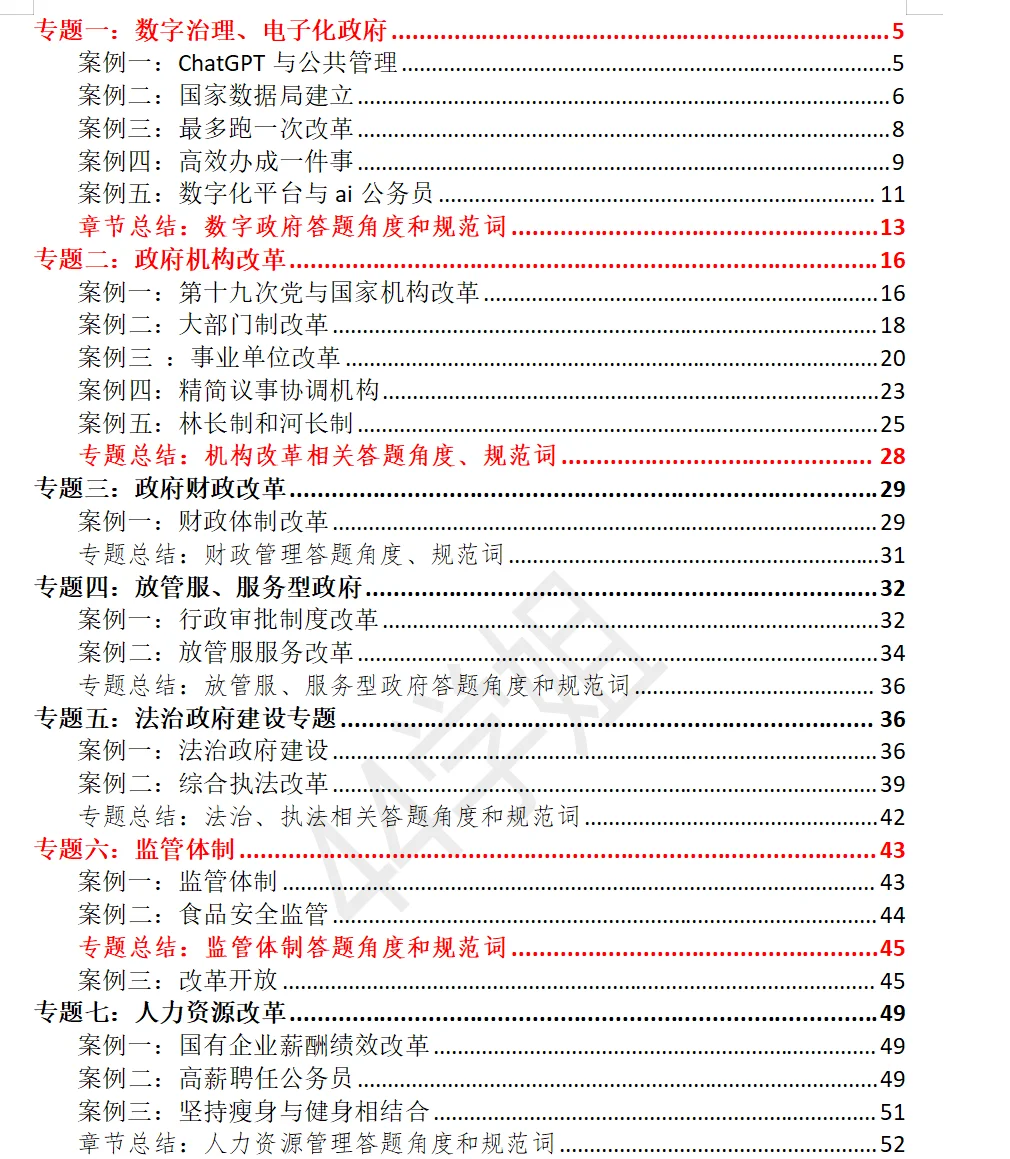 26公共管理考研案例分析题—最新版