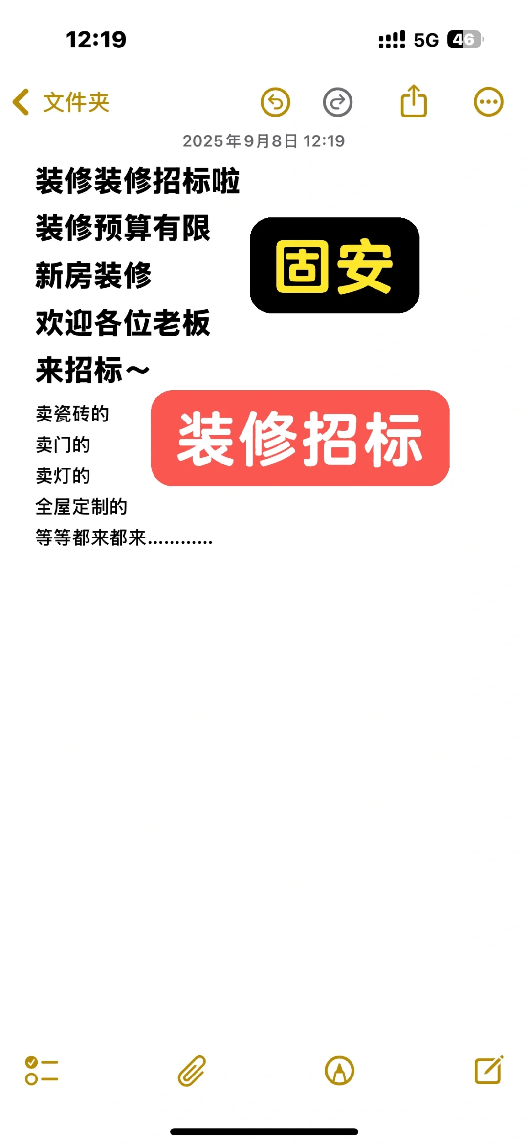 公开招标啦 新房装修