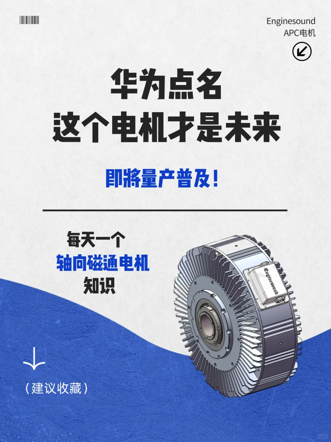 华为点名！这电机才是未来?