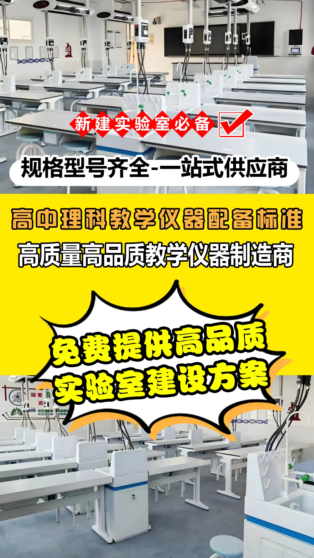 理化生实验室仪器设备采购、实验室仪器厂家