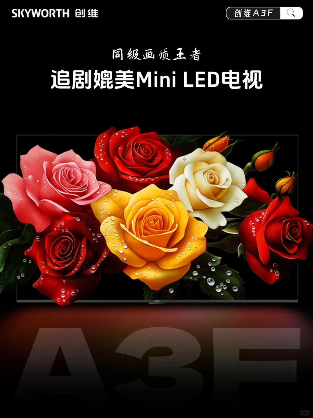 画质对决！A3F系列，Mini LED级享受?