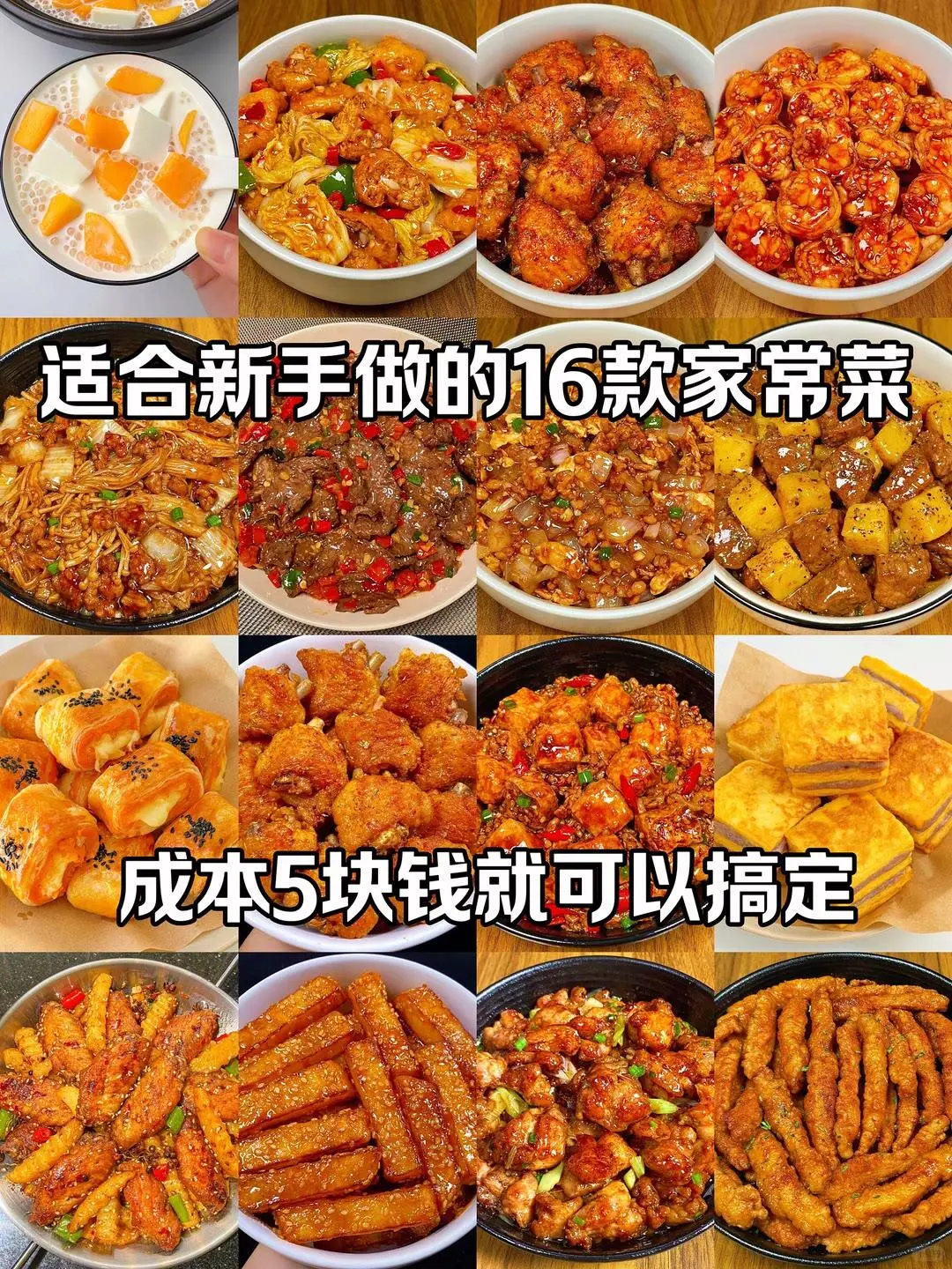 5元就能搞定的菜品！