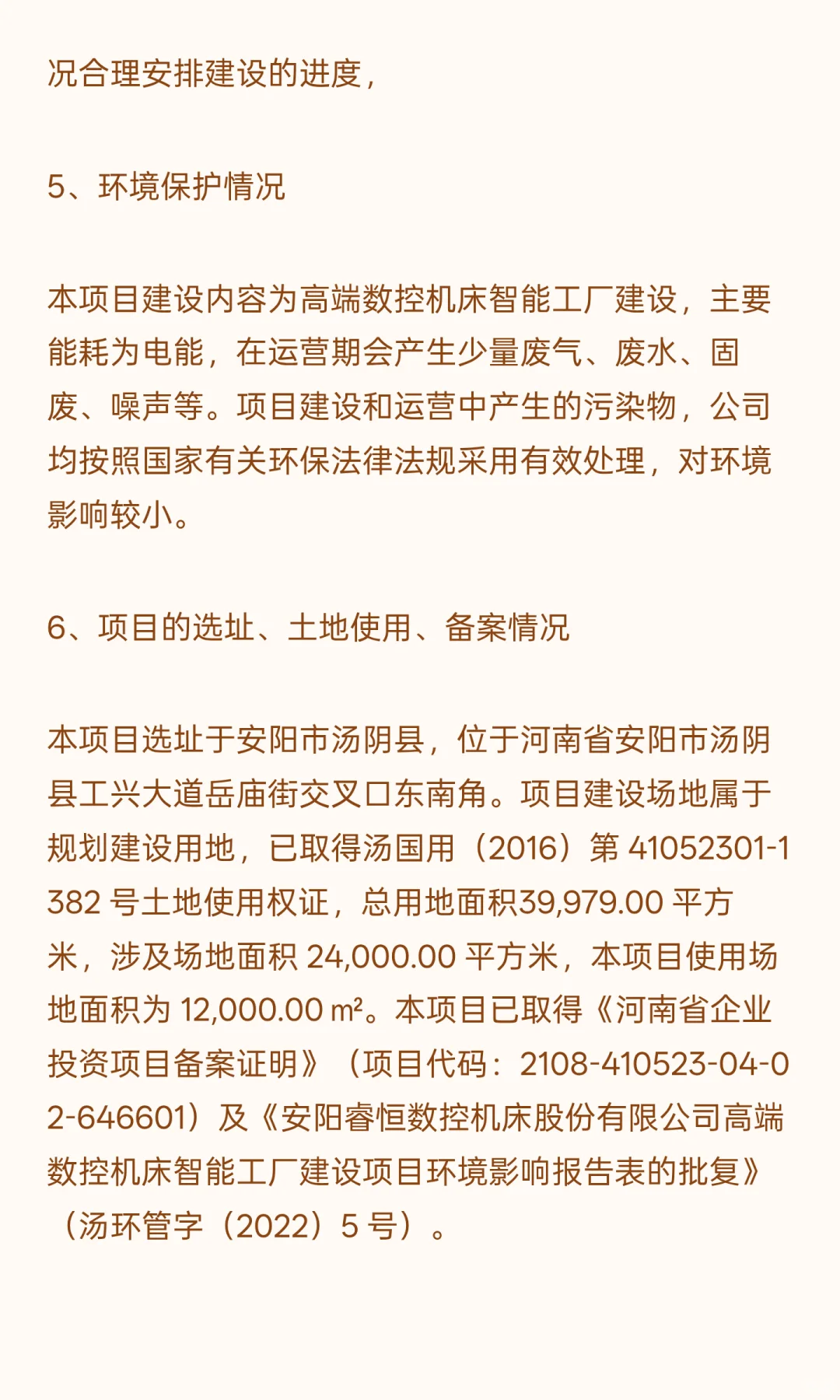安阳市汤阴县-高端数控机床智能工厂建设项
