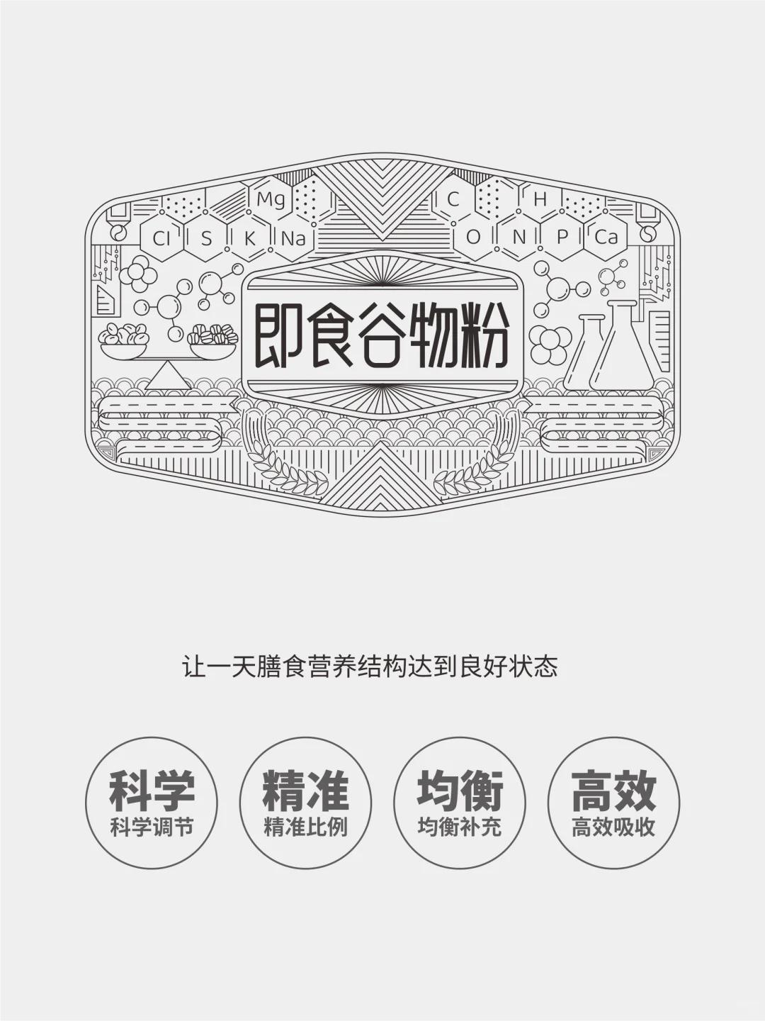 包装设计 即食谷物粉