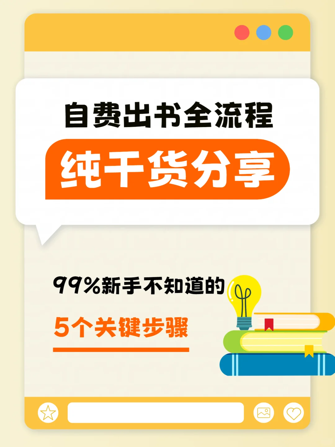 出书全流程 99%新手不知道的5个关键步骤