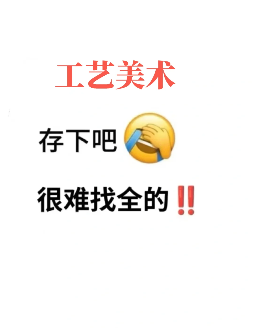 工艺美术重点整理！