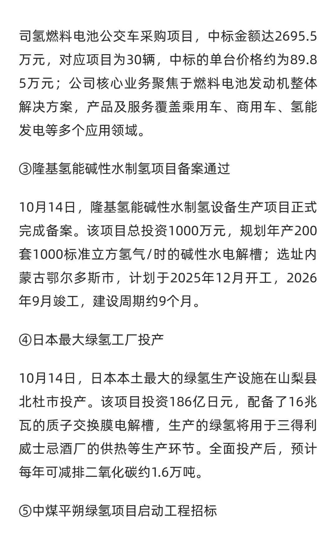 能源领域氢能试点项目公示；隆基项目备案