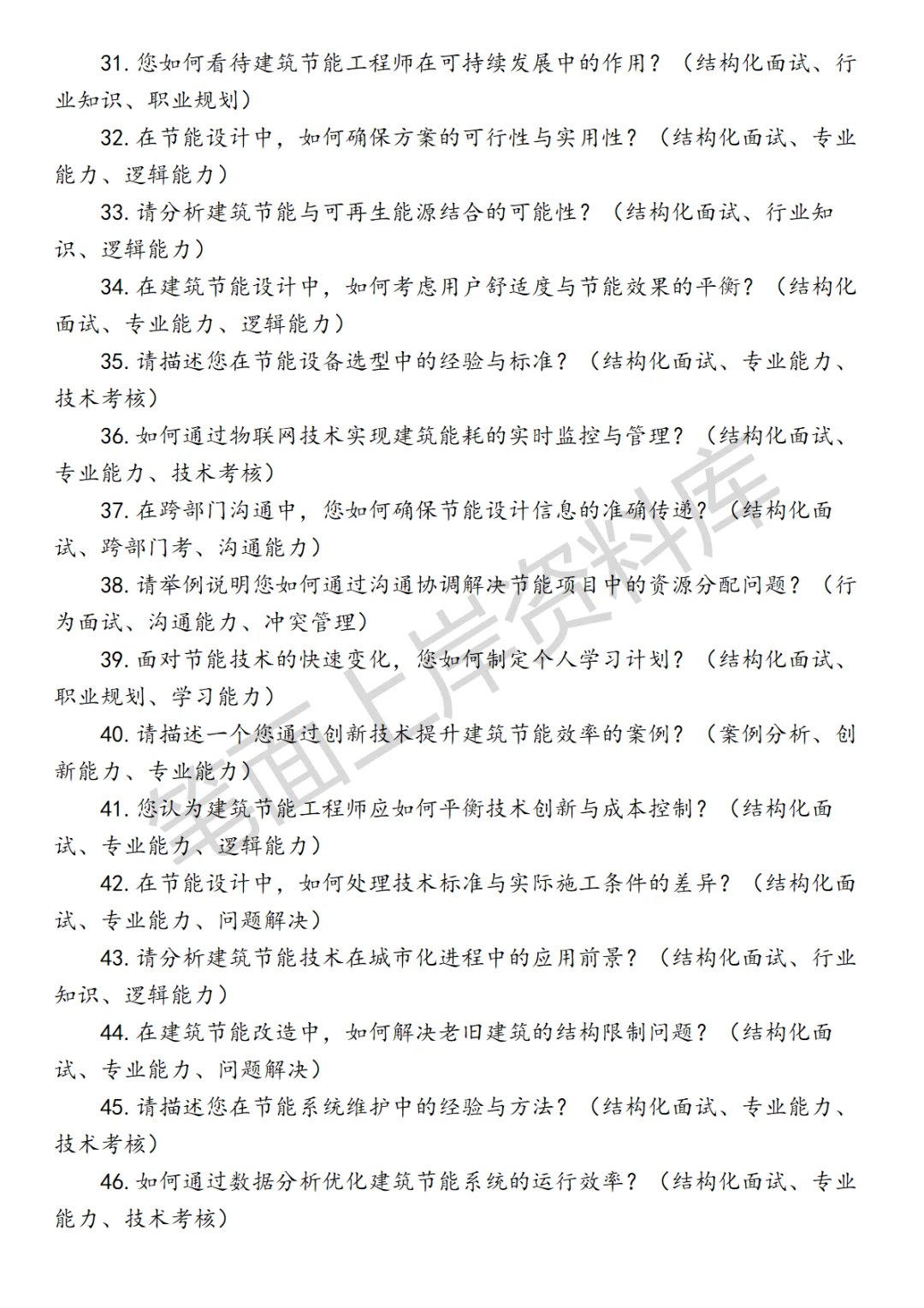 建筑业建筑节能工程师面试真题